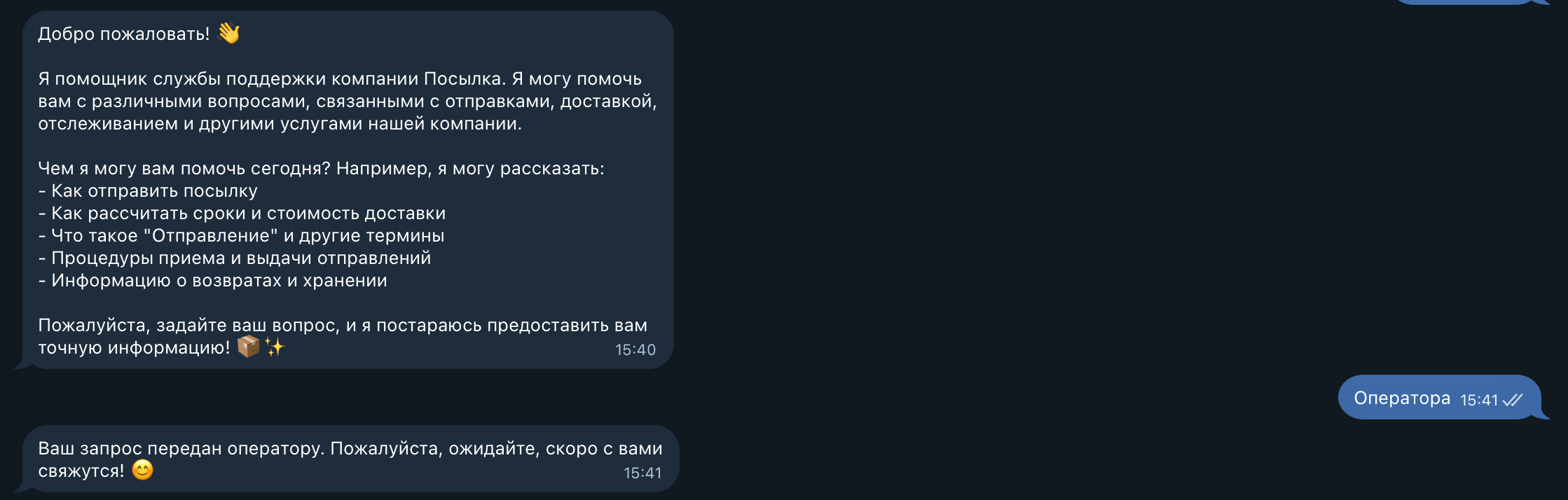 Диалог с RAG-ассистентом в Telegram: приветствие со списком тем и передача обращения оператору по запросу клиента
